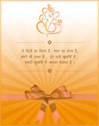 Wedding Card Matter In Hindi 365greetings Com Wedding Card Wordings Indian Wedding Invitation Cards Wedding Cards