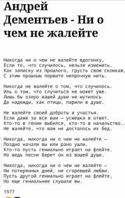 андрей дементьев стихи никогда ни о чём не жалейте Pin Ot Polzovatelya Larisa Kumejsha Na Doske Poeziya V 2020 G Poeziya Iskusstvo