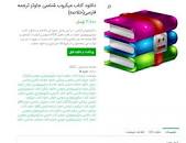 Image result for ‫دانلود خلاصه کتاب میکروبیولوژی جاوتز‬‎