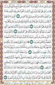 سورة البقرة صفحة رقم 19 quran verses quran verses