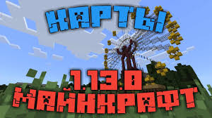 скачать карту для майнкрафта выживание бомжа в россии на телефон Skachat Karty Dlya Minecraft Pe 1 13 0 Na Android Karty Dlya Majnkraft Pe 1 13 0