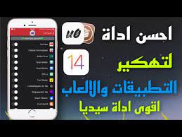 Locationfaker8 تغير موقعك الحالي الى أي موقع تختاره. Ø§ÙØ¶Ù„ Ø§Ø¯Ø§Ø© Ù„ØªÙ‡ÙƒÙŠØ± Ø§Ù„ØªØ·Ø¨ÙŠÙ‚Ø§Øª ÙˆØ§Ù„Ø§Ù„Ø¹Ø§Ø¨ 2021 Ø§Ø­Ø³Ù† Ø§Ø¯Ø§Ø© Ø³ÙŠØ¯ÙŠØ§ Ù„ØªÙ‡ÙƒÙŠØ± Ø§Ù„ØªØ·Ø¨ÙŠÙ‚Ø§Øª Ø§Ø¯ÙˆØ§Øª Ø³ÙŠØ¯ÙŠØ§ 2021 Youtube