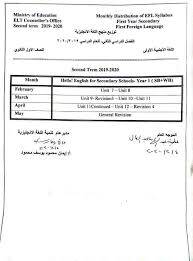 توزيع منهج اللغة الإنجليزية للصف الأول الثانوي ترم ثاني 2020