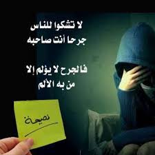 صور جروح و الم Sowarr Com موقع صور أنت في صورة Quotations Inspirational Quotes More Than Words
