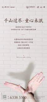 地产单图节气热点借势海报儿童节6 1 graphic design design inspiration property ad