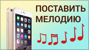 Kak Postavit Svoyu Melodiyu Na Zvonok Na Iphone Sozdayom Rington V Ringtones Zagruzhaem V Itunes Youtube