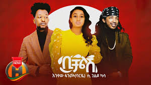 Amharic.amsal mtike.mtike.music.video.3gp.download.com … baca selengkapnya. Dag Daniel Gonderewa áŒŽáŠ•á‹°áˆ¬á‹‹ New Ethiopian Music 2021 Official Video Youtube