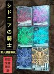 シドニアの騎士 第九惑星戦役