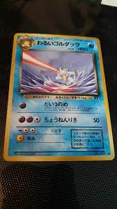 tnpokemon japanese gold duck no 055 team rocket pocket monster pokemon card game ebay pokemon card game pokemon cards pokemon