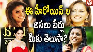 She is one of the finest actors in the industry. Telugu Heroines Real Names Real Names Of Heroins Before Entering Into Movies Namaste Telugu Youtube
