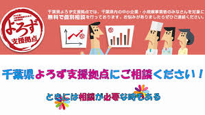 企業経営に関するお悩みはありませんか 千葉県よろず支援拠点 ハロー千葉 ニッポン放送 News Online