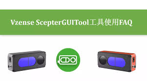 Vzense ScepterGUITool工具使用FAQ