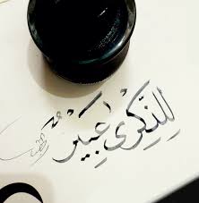 للذكرى عبير new words crochet projects calligraphy i