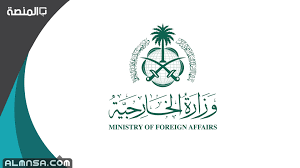 شروط التقديم في الابتعاث الخارجي 2021. Ù…ÙˆØ¹Ø¯ Ø§Ù„ØªÙ‚Ø¯ÙŠÙ… Ø¹Ù„Ù‰ Ø§Ù„Ø§Ø¨ØªØ¹Ø§Ø« Ø§Ù„Ø®Ø§Ø±Ø¬ÙŠ 1443 Ø§Ù„Ù…Ù†ØµØ©