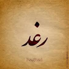 rawd arabic calligraphy names