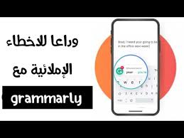 شرح تطبيق Grammarly لتصحيح الاخطاء الإملائية عند الكتابة باللغة الانجليزية Youtube