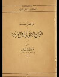 كتاب محاضرات في تاريخ المملكة العربية السعودية