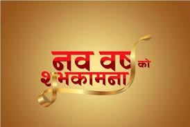 The Unique Blog Nepali Happy New Year 2072 Greeting Cards Wallpapers Sms Facebook Cover Collection Happy New Year Wishes New Year Wishes Nepali New Year