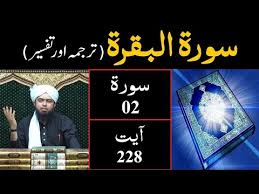 If they have faith in allah and the last day. Download Recitation Of Surah Al Baqarah Verses 228 229 With