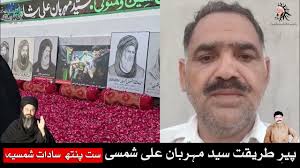 Bibi Imam Begum Shamsi Ra