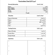 76 نموذج سيرة ذاتية عربي انجليزي وورد فارغ وجاهز Education Names Coding