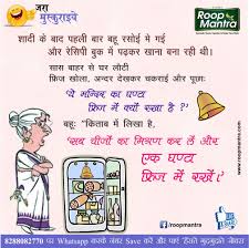 Best Funny Jokes On Saas Bahu Funny Jokes In Hindi Latest Funny Jokes Good Jokes