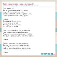 течет ручей бежит ручей в ручье лежит мужик ничей слова Slova Pesni Bezhit Ruchej Techet