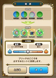 こころ ドラクエ ウォーク