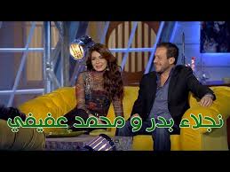 روزناما و سينرجيتابعونا علي الفيسبوك. ØªÙ„Ø§ØªÙ‡ ÙÙŠ ÙˆØ§Ø­Ø¯ Ø´ÙŠÙ…Ø§Ø¡ Ø³ÙŠÙ ÙˆÙ…Ø§Ø¯ÙŠ Ù…Ø¹ Ù†Ø¬Ù„Ø§Ø¡ Ø¨Ø¯Ø± ÙˆØ²ÙˆØ¬Ù‡Ø§ Ù…Ø­Ù…Ø¯ Ø¹ÙÙŠÙÙŠ Litetube