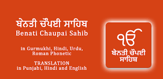 Learn to read and recite japji sahib. Apps Like Benti Chaupai Sahib With Translation For Android Moreappslike