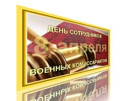 Сегодня также цыгане во всем мире празднуют международный день цыган. Den Sotrudnikov Voennyh Komissariatov 8 Aprelya Prazdnik Podarki Vasi