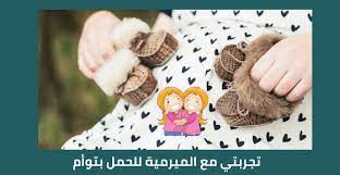 تجربتي مع الميرمية للحمل بتوأم ماهي الميرمية برو سايتي in 2021 teddy teddy bear toys