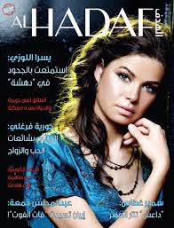 AlHadaf Magazine