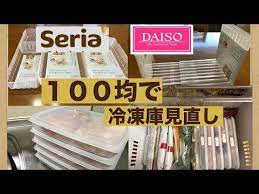 ダイソー セリア １００均で冷凍庫収納の見直しと 購入品の下処理 youtube 収納 クローゼット 収納 ダイソー 収納
