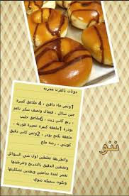 اشهى الحلويات والوجبات السريعه طريقة عمل الدونات Food Arabic Food Arabic Sweets