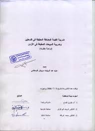 Https Repository Najah Edu Bitstream Handle 20 500 11888 7889 Value Added Tax Effective In Palestine And Sales Tax In Jordan Comparative Study Pdf Sequence 1 Isallowed Y