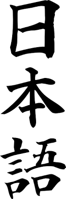 Hurup Kanji With Images Japanese Kanji Japanese Hurup