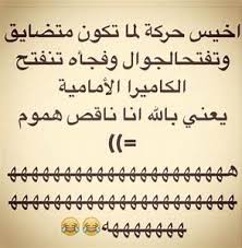 اجمل 49 نكت قصيرة في العالم اجمل 49 نكت قصيرة في العالم واحد محشش قطع لصاحبو راسو و قال:يا خرابي ده حيفوق و ميلاقيش راسو حيتجنن _____ واحد محشش شاف امه مولعة النار فيها قاللها والله منورة ياحجة _____ بخيل اتزوج بخيلة جابوا بنت. Ù†ÙƒØª Ù…ÙƒØªÙˆØ¨Ø© Ù‚ØµÙŠØ±Ø© Ù†ÙƒØª Ù‚ØµÙŠØ±Ø© Ù…Ø¶Ø­ÙƒØ© Ø¬Ø¯Ø§ Ø¹Ù„Ù‰ Ù…ÙˆÙ‚Ø¹ 123 ØµÙˆØ± Ø§Ù„Ø°ÙŠ