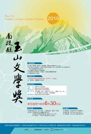 Use our free logo maker to browse thousands of logo designs created by expert graphic designers for professionals like you. 2019å—æŠ•ç¸£çŽ‰å±±æ–‡å­¸çŽ é»žå­ç§€