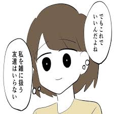 22年の友情に終止符 離れて気付いた本当の心地よさとは (2025年5月11日掲載) - ライブドアニュース