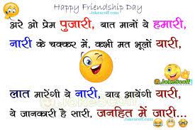 Very funny jokes non veg are best medicine to make you feel good. Top 10 Funny Sms For Friendship Day Friendship Jokes Images Jokescoff
