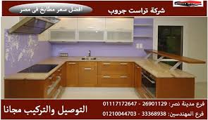 مجالسنا مجلس عـالـم حــواء تصميم مطابخ مودرن شركة تراست جروب 01210044703