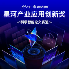 星河产业应用创新奖-科学智能论文赛道- AI赛事通| AI大模型竞赛