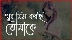 Bipasha do you want your daughter's name to reflect your love for art and literature? I Miss You Babu Sad Love Story Bengali Heart Touching Shayari Youtube