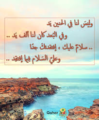 وليس لنا في الحنين يد وفي البعد كان لنا ألف يد سلام عليك إفتقدتك جدا وعلي السلام فيما إفتقد Originally Publ Arabic Quotes Natural Landmarks Landmarks
