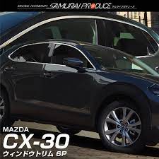cx 30 ウィンドウトリム 鏡面仕上げ 6p アクリルバイザー非装着車専用 高品質ステンレス製 マツダ mazda cx30 パーツ カスタム ドレスアップ エアロ dm8p dmep マツダ エアロ バイザー