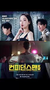 韓劇9/6《 行騙天下KR》 朴敏英專騙惡人的錢「讓惡徒在現世嚐到地獄滋味」 改編自人氣日劇《信用詐欺師JP》 | TikTok