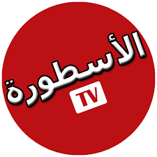 تحميل برنامج الاسطورة ostora tv apk اخر تحديث برابط مباشر مجانا للكمبيوتر والموبايل 2021 ليأخذك إلى عالم كرة القدم الممتع والأكثر من رائع، حيث أنه يُتيح لك إمكانية مشاهدة. Ø§Ù„Ø§Ø³Ø·ÙˆØ±Ø© Tv ØªÙ†Ø²ÙŠÙ„ ØªØ·Ø¨ÙŠÙ‚ Apk Ù…Ø¬Ø§Ù† Ø§