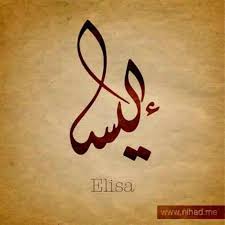 Pin By Fatifulla Fati On Kika Calligraphy Name Calligraphy Pretty Names