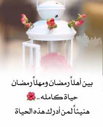اهﻻ رمضان ramadan ramadan kareem duaa islam